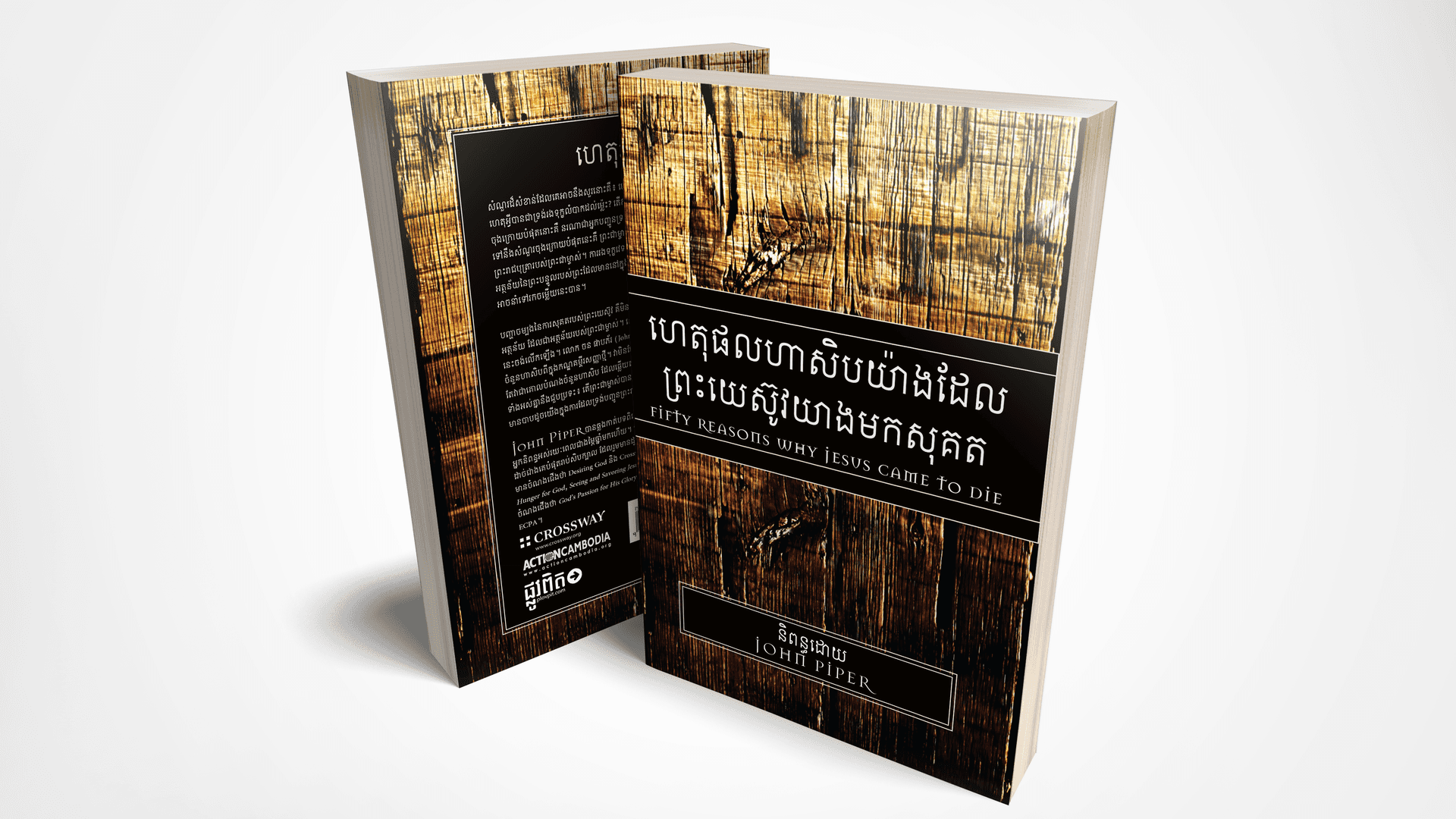 ហេតុ​ផល​ហាសិប​យ៉ាង​ដែល​ព្រះ​យេស៊ូវ​យាង​មក​សុគត