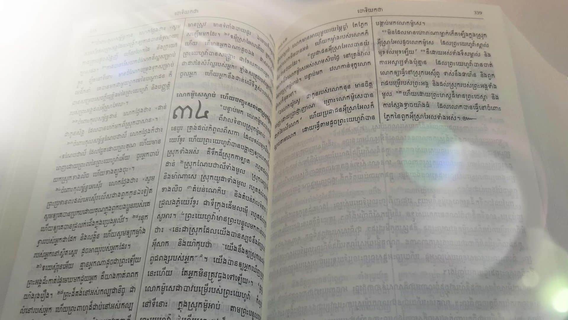 ចោទិយកថា​ ៣៤