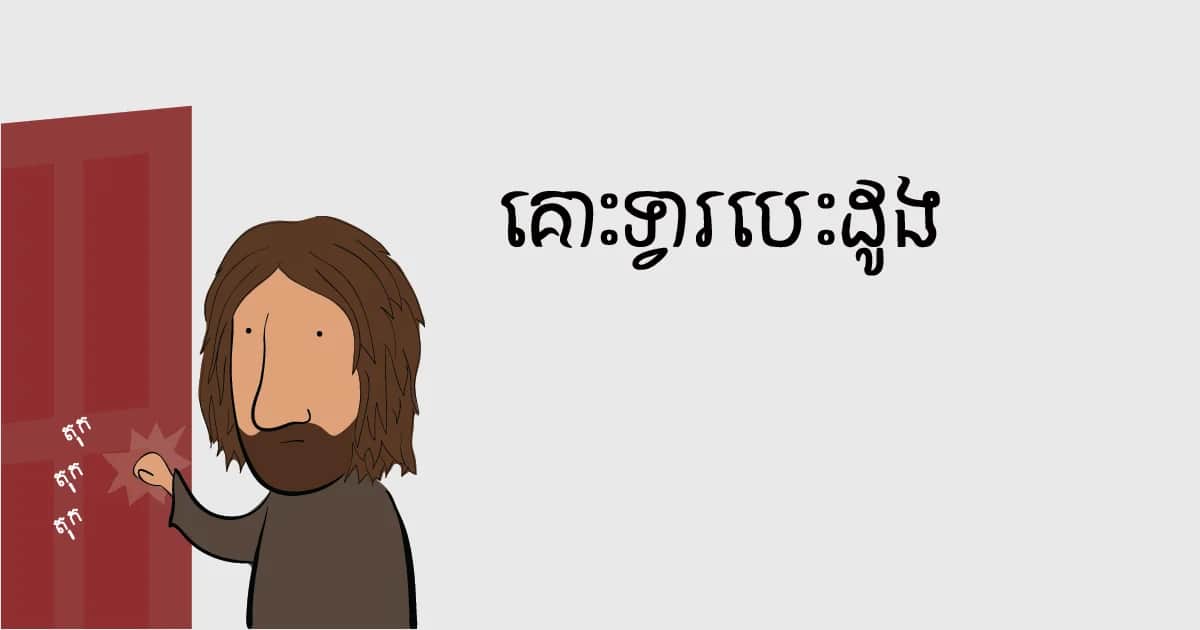 សេចក្តី​សង្គ្រោះ