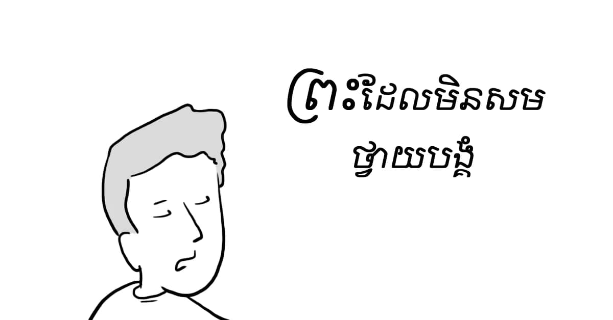 ដែល​ស័ក្តិសម