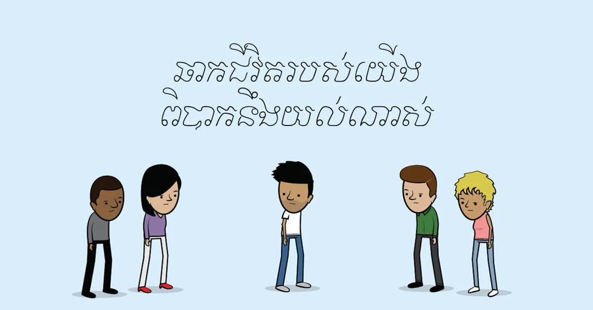 ពិបាក​យល់​ណាស់
