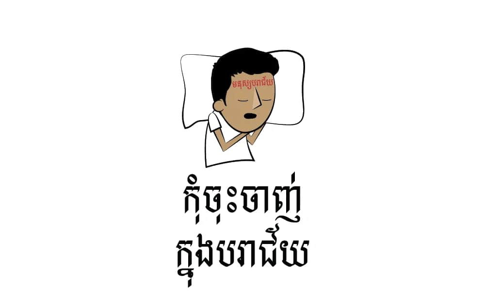 កុំ​ចុះ​ចាញ់​ក្នុង​បរាជ័យ