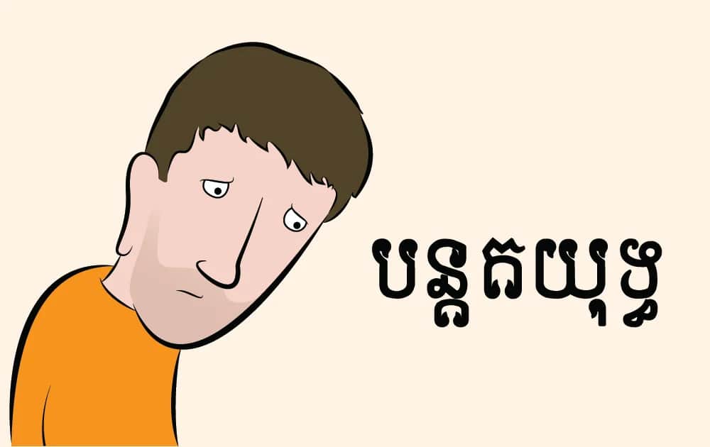 បន្ត​តយុទ្ធ