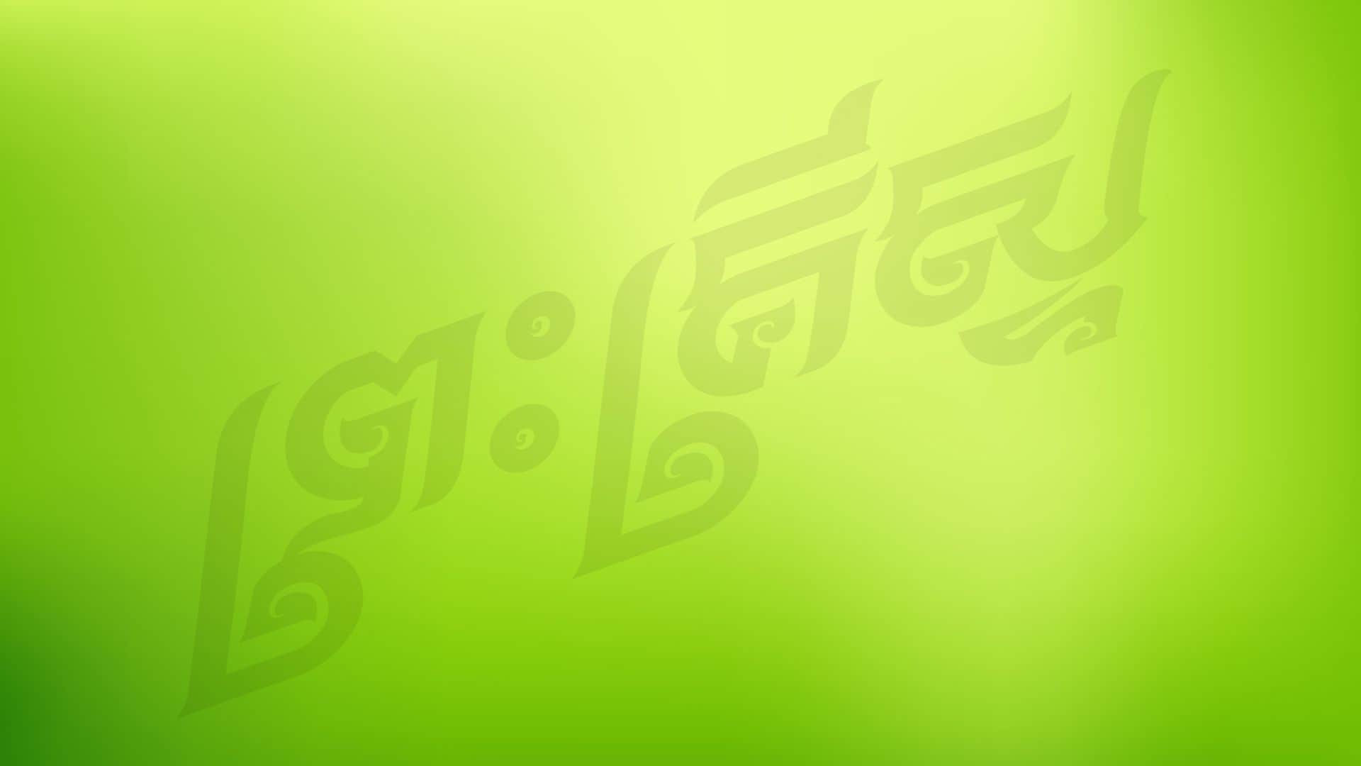 ​ទទួល​ព្រះ​គ្រីស្ទ​