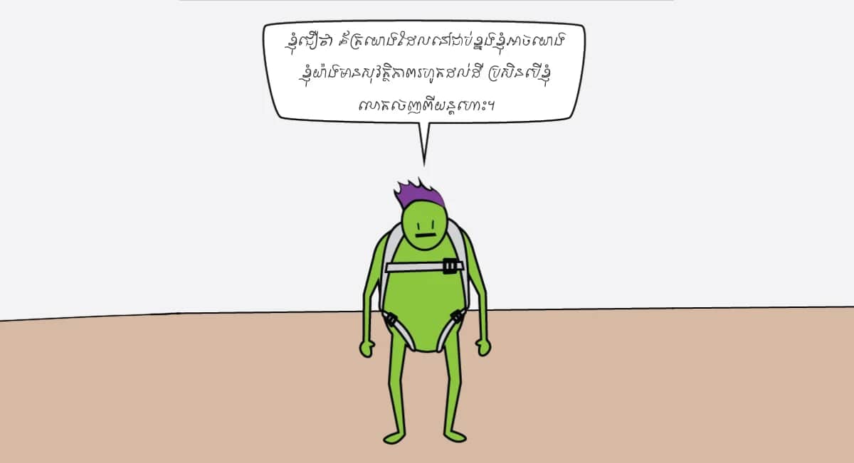 អានេះគេហៅថាជំនឿមែន?