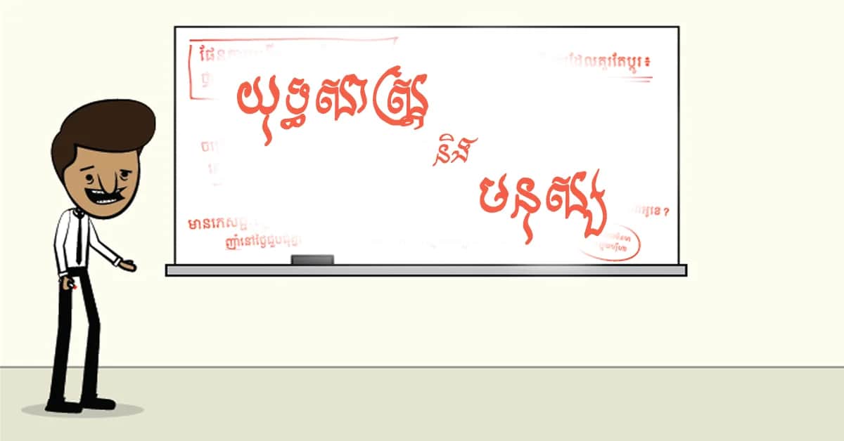 ​ហ៊ានលះបង់...ដើម្បី​ដំណឹង​ល្អ