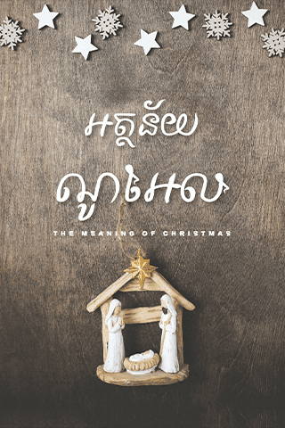 អត្ថន័យណូអែល