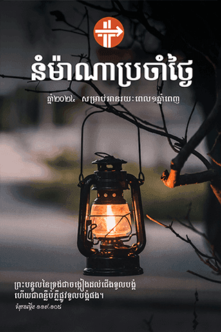 នំម៉ាណាប្រចាំថ្ងៃ ឆ្នាំ២០២៤