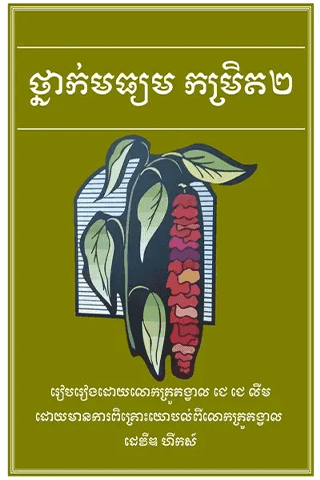 សំនួរ​ចម្លើយ ការបង្កើតអត្តសញ្ញាណល្អ