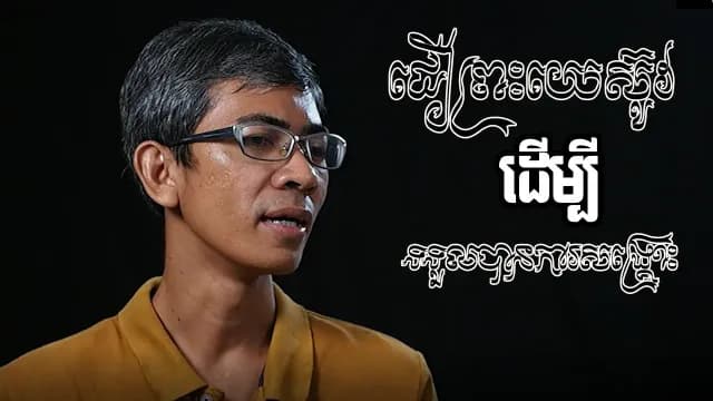 របៀបដែលខ្ញុំសម្រេចចិត្តជឿព្រះយេស៊ូវ