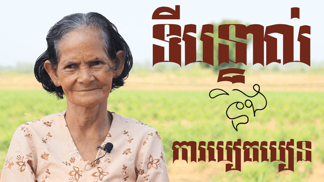 ទីបន្ទាល់៖ ស្រែករកព្រះយេស៊ូវ