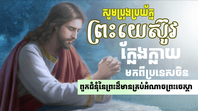 ក្រុមខុសឆ្គង ពួកជំនុំនៃព្រះដ៏មានគ្រប់ព្រះចេស្ដា