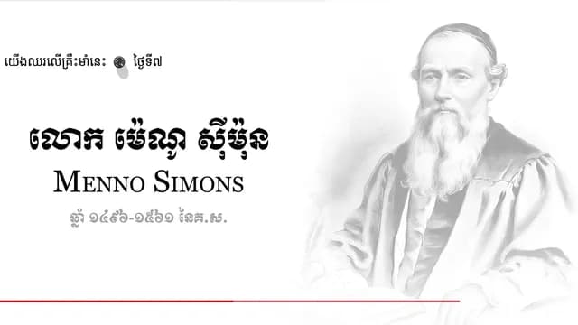 07 Menno Simons