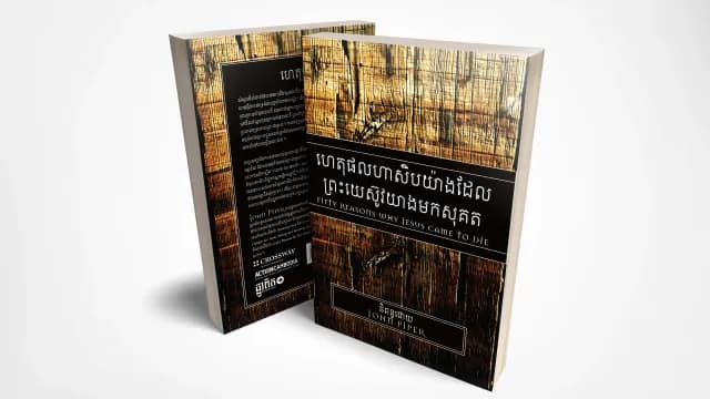 ហេតុ​ផល​ហាសិប​យ៉ាង​ដែល​ព្រះ​យេស៊ូវ​យាង​មក​សុគត