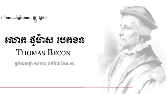 09 Thomas Becon