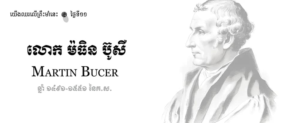 11 Martin Bucer