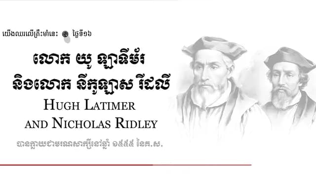 16 Hugh Latimer and Nicholas Ridley