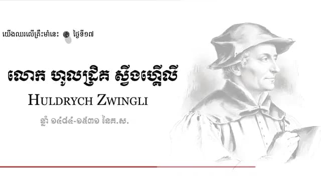 17 Huldrych Zwingli