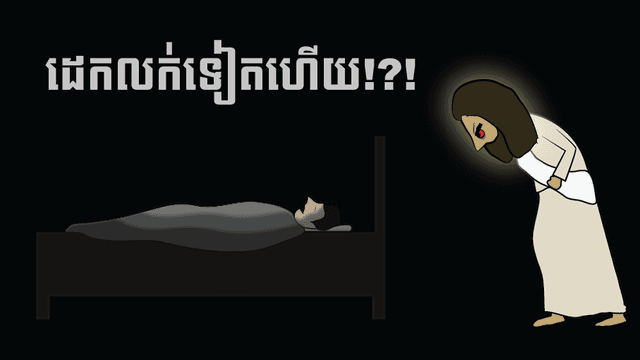 អធិស្ឋានៗ​លក់​ភ្លឹង