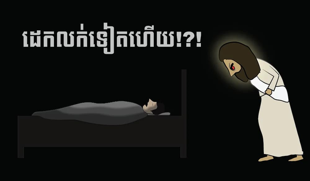 អធិស្ឋានៗ​លក់​ភ្លឹង