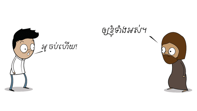ឲ្យ​ខ្ញុំទាំង​អស់