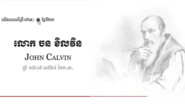 23 John Calvin