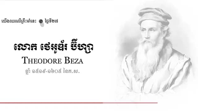 27 Theodore Beza