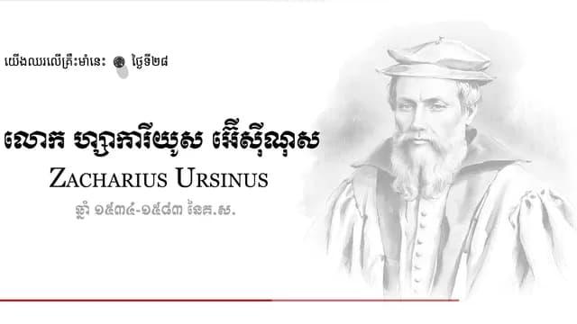 28 Zacharius Ursinus