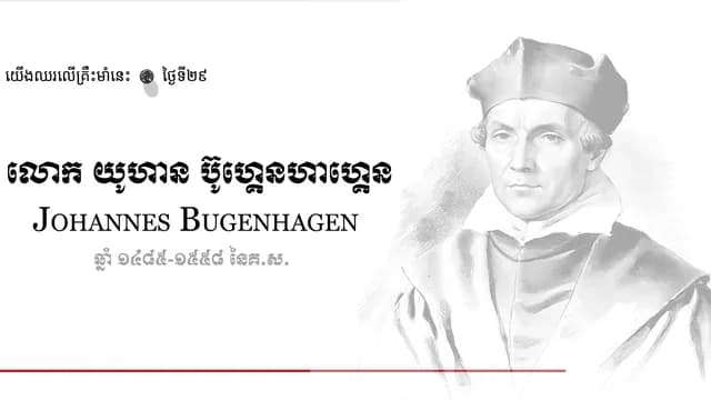29 Johannes Bugenhagen