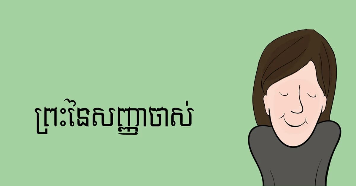 គម្ពីរ​សញ្ញា​ចាស់
