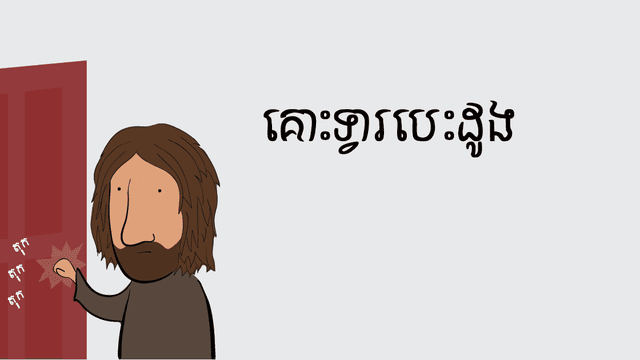 សេចក្តី​សង្គ្រោះ