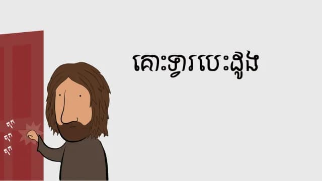 សេចក្តី​សង្គ្រោះ