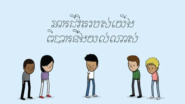 ពិបាក​យល់​ណាស់