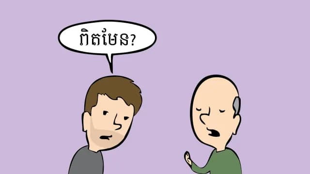 មនុស្ស​ជំនាន់​ណា​ក៏​និយាយ​អញ្ចឹង​ដែរ