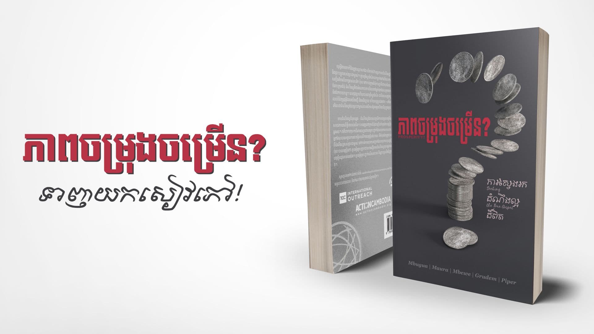 ភាព​ចម្រុង​ចម្រើន?