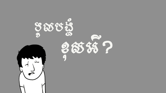 គេ​ចុច​ Like ទៀត​ហើយ!