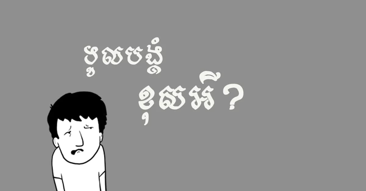 គេ​ចុច​ Like ទៀត​ហើយ!