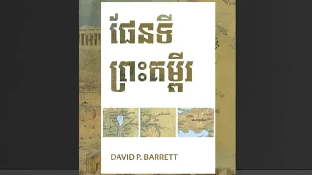 សៀវភៅ​ផែនទី​នៃ​ព្រះ​គម្ពីរ
