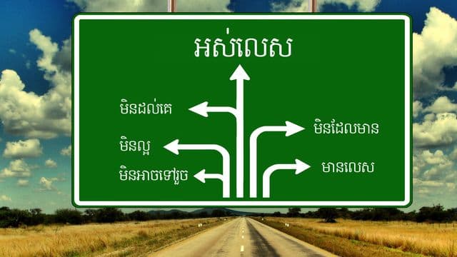 ការ​រាប់​ជា​សុចរិត