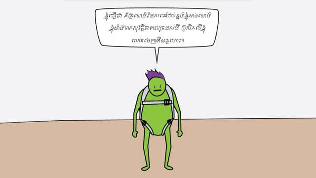 អានេះគេហៅថាជំនឿមែន?