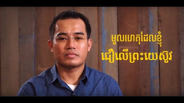 ទីបន្ទាល់​របស់​លោកគ្រូ៖ មាស ម៉ាដែស