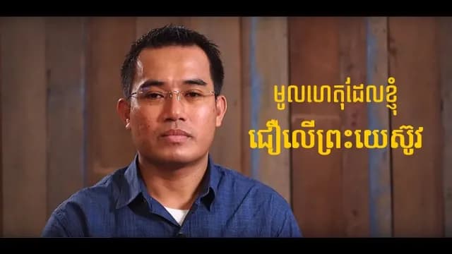 ទីបន្ទាល់​របស់​លោកគ្រូ៖ មាស ម៉ាដែស