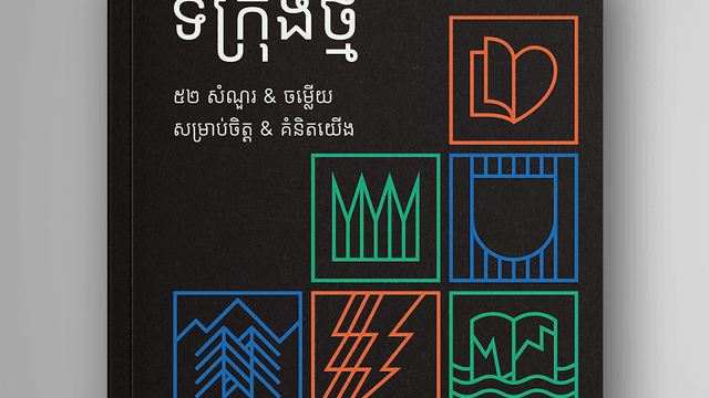 ទីក្រុង​ថ្មី