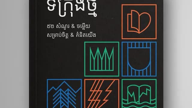 ទីក្រុង​ថ្មី