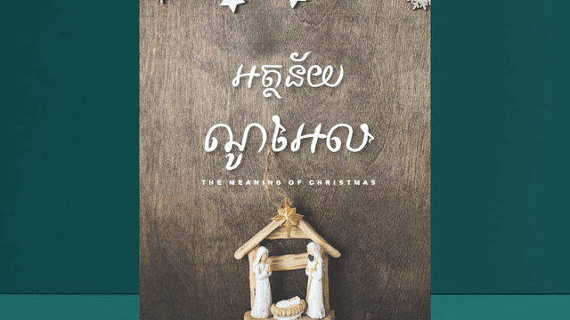 អត្ថន័យណូអែល