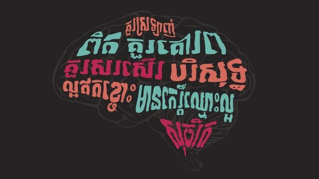 ចូរ​ពិចារណា​ពី​សេចក្ដី​ទាំង​នោះ​ចុះ​