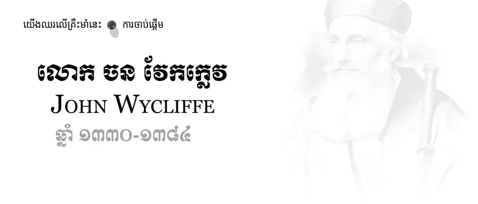 00 John Wycliffe