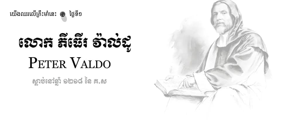 01 Peter Valdo