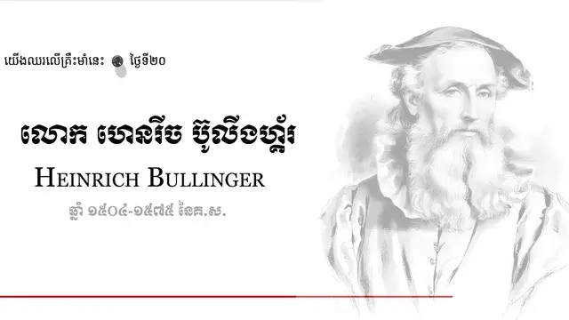 20 Heinrich Bullinger