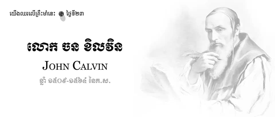 23 John Calvin